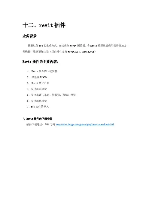 12.bim5drevit插件