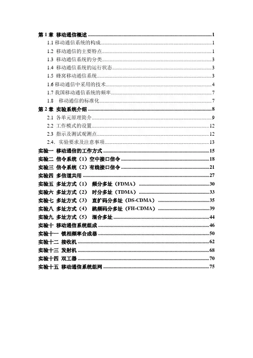 (完整版)移动通信原理