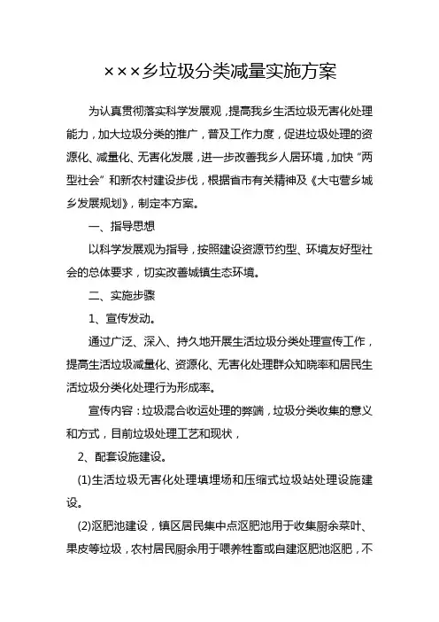 垃圾分类减量实施方案