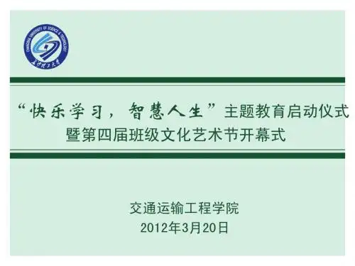 主题教育ppt