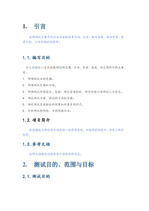 性能测试方案 2