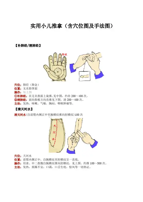 实用小儿推拿(含穴位图及手法图)