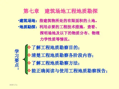地基与基础第七章