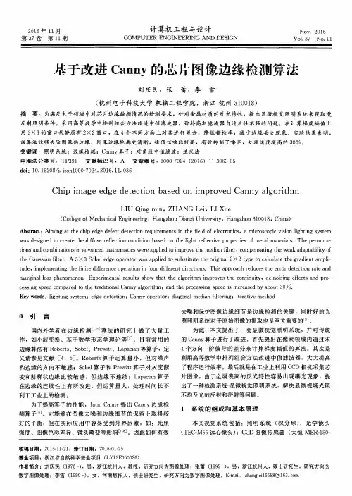 基于改进Canny的芯片图像边缘检测算法
