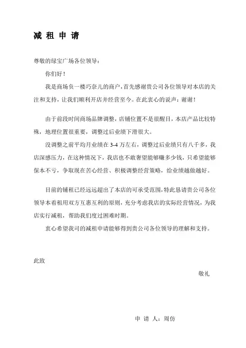 减租申请书 2