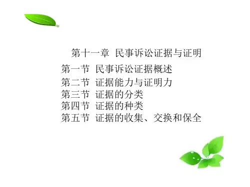 民事诉讼证据