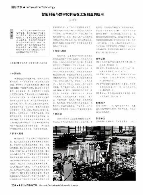 智能制造与数字化制造在工业制造的应用