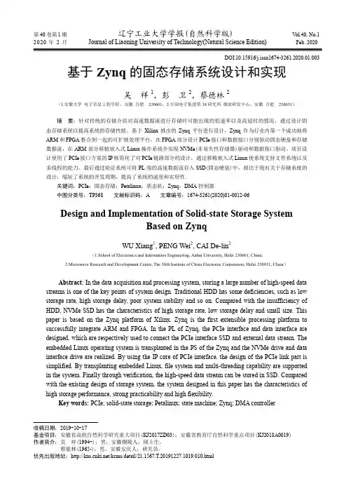 基于zynq的固态存储系统设计和实现