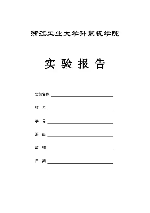 实验报告模板