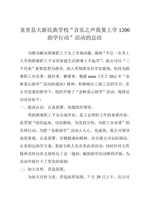 2011金秋助学活动总结