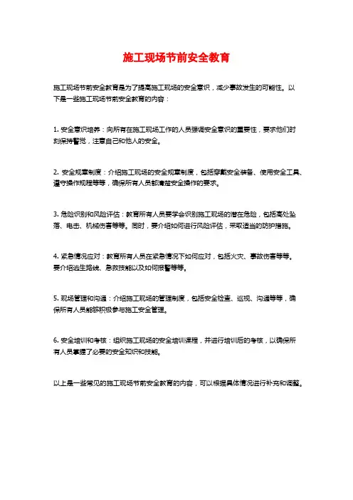 施工现场节前安全教育