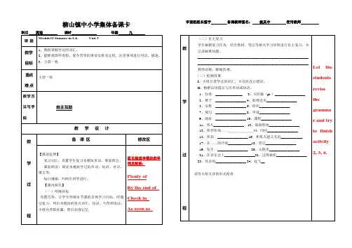 外研社初三英语备课上M12-3