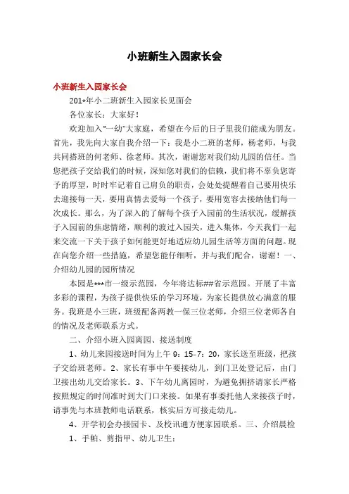 小班新生入园家长会