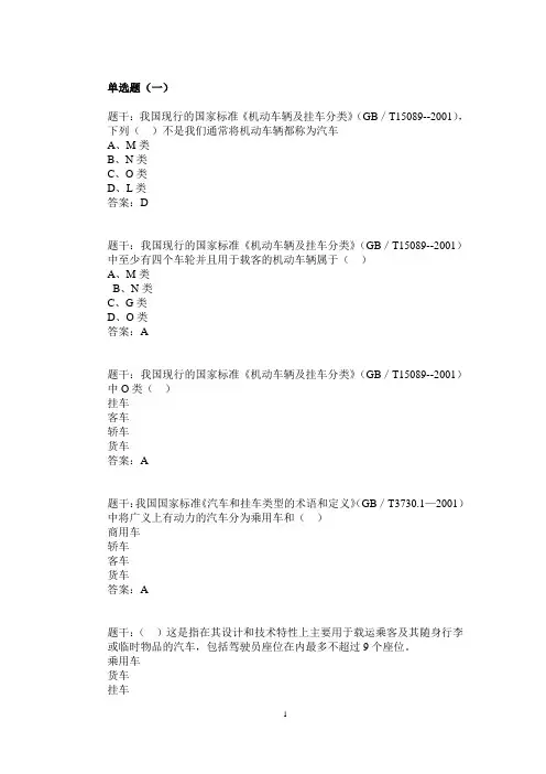 一、单项选择题