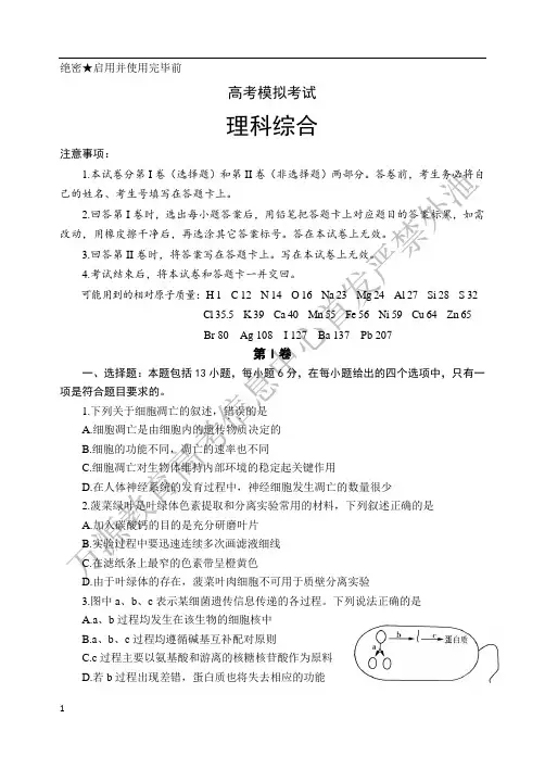 2016.3济南一模理综试题要点