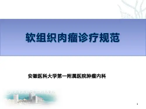 软组织肉瘤03版PPT课件