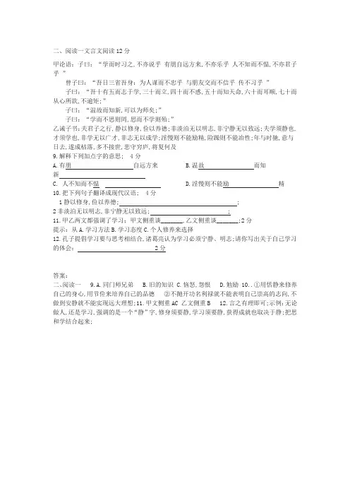 《论语》《诫子书》中考文言文阅读练习及答案
