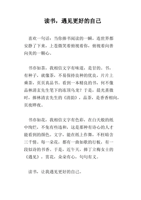 读书,遇见更好的自己