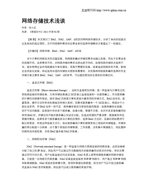 网络存储技术浅谈