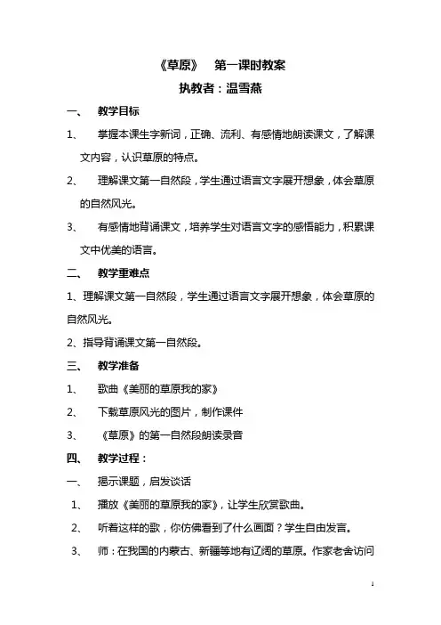 《草原》第一课时教案