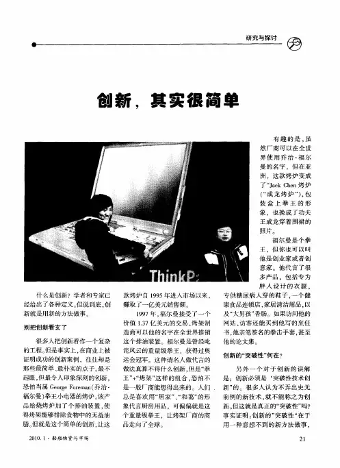 创新,其实很简单