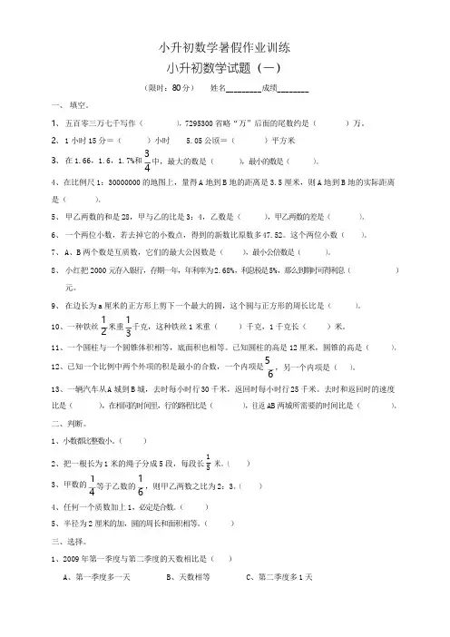 六年级数学小升初衔接测试题及答案
