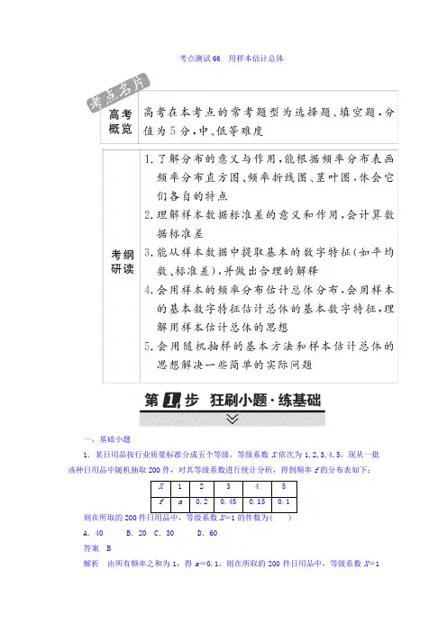 2018年高考考点完全题数学(理)考点通关练习题第八章概率与统计66Word版含答案