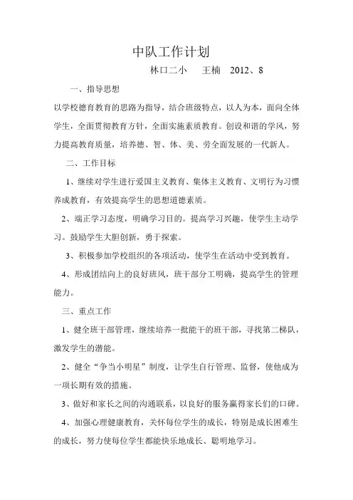 中队工作计划