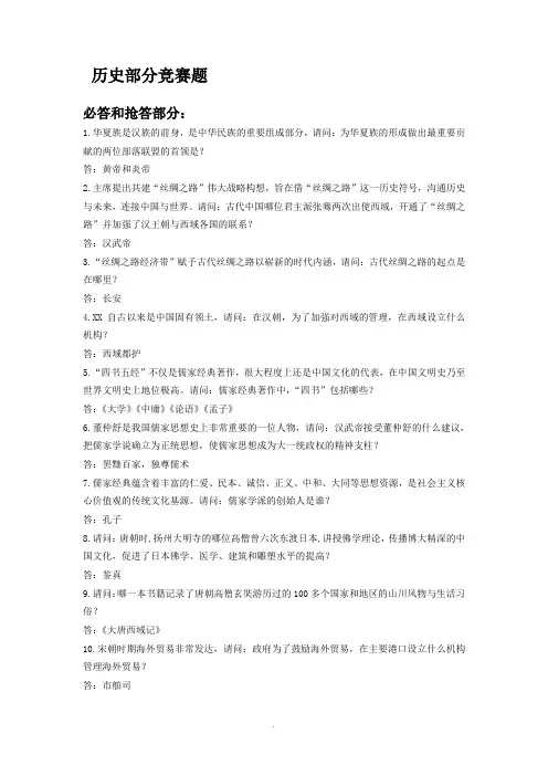 历史知识竞赛题