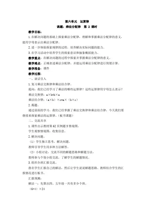 第六单元  运算律  乘法分配律