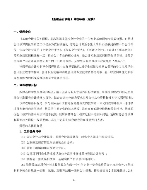 课程标准