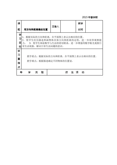 用方向和距离确定位置