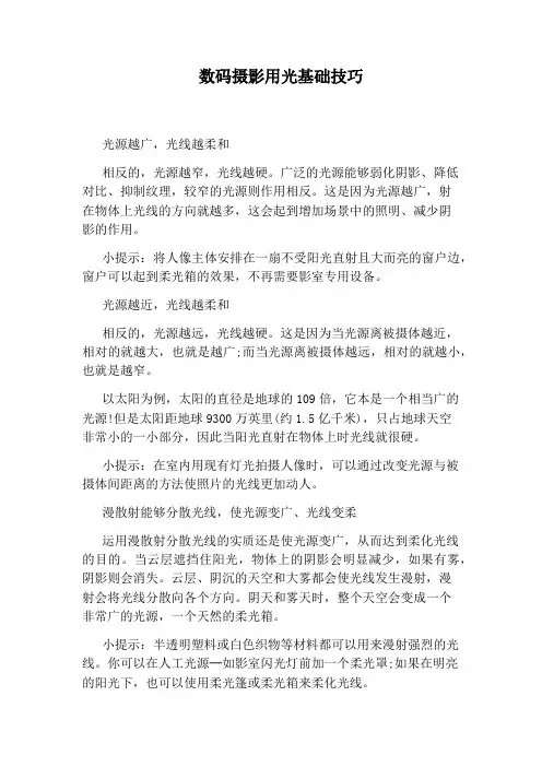 数码摄影用光基础技巧