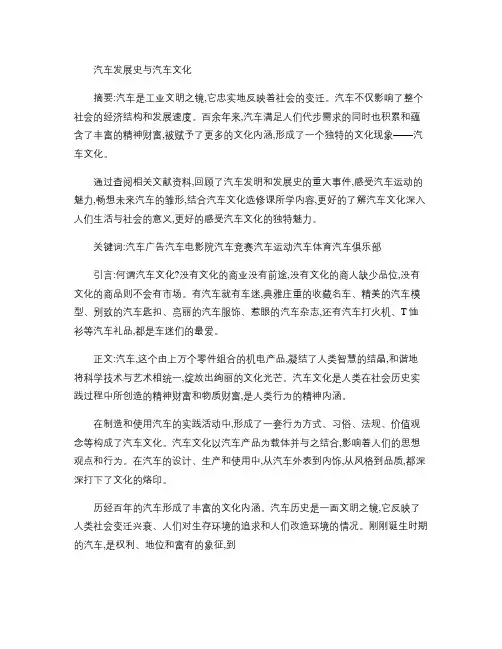汽车发展史与汽车文化概要