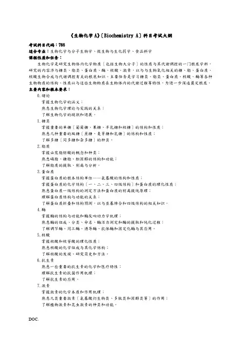 生物化学A(Biochemistry