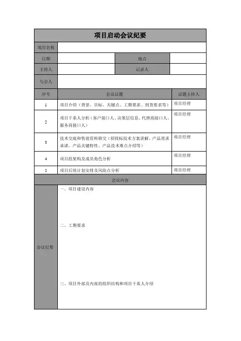 项目项目启动会议纪要