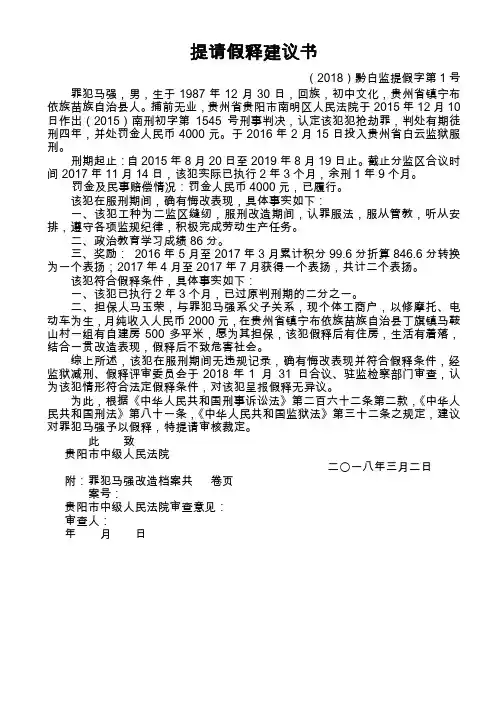 提请假释建议书 2