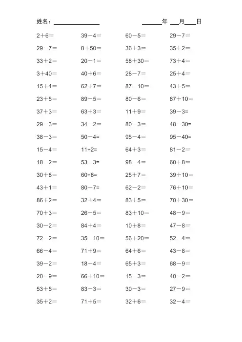 (完整word版)100以内加减法练习(打印版)