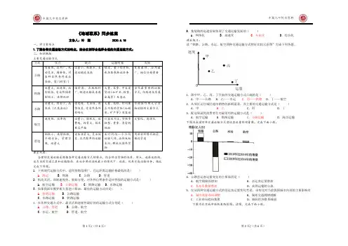 高中地理复习-3.3.1地域联系