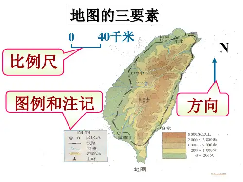 2地图三要素之比例尺图例