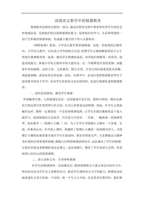 浅谈语文教学中的情感教育 2