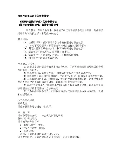 汉语作为第二语言
