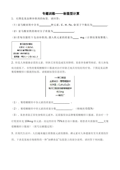 初三化学标签型计算