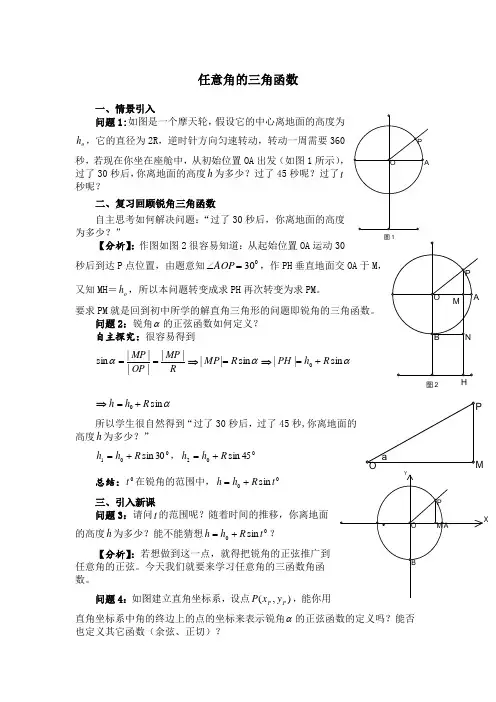 1《任意角的三角函数》教学设计