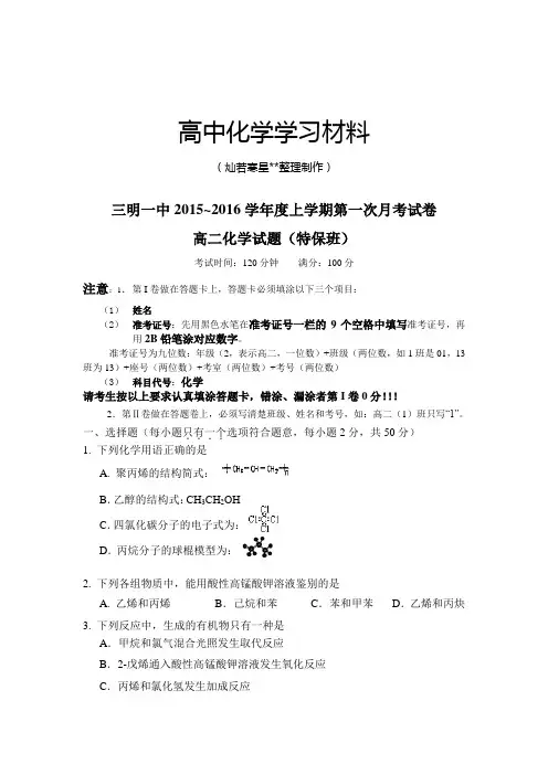 人教版高中化学选修五上学期第一次月考试卷.docx