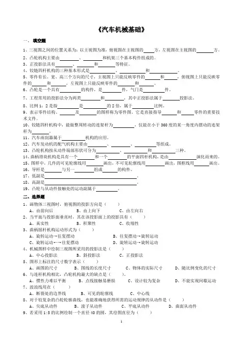 汽车机械基础(上)1期末试卷