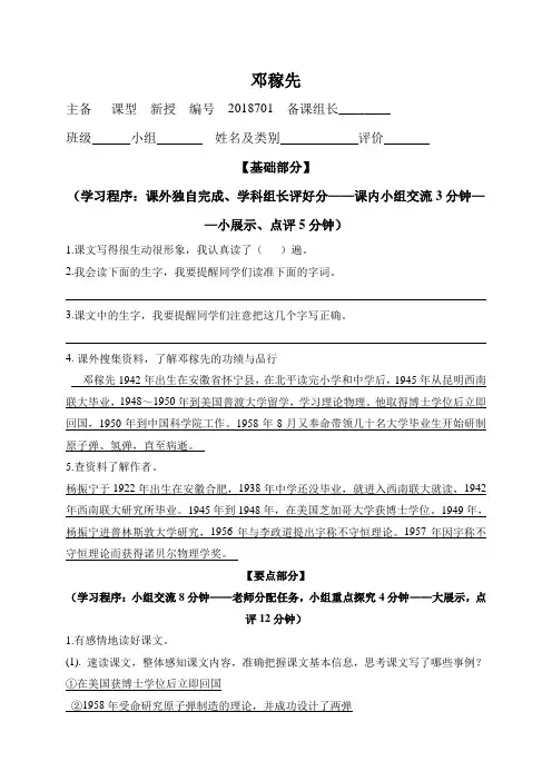 1邓稼先-江苏省丹阳市第三中学七年级语文下册导学案