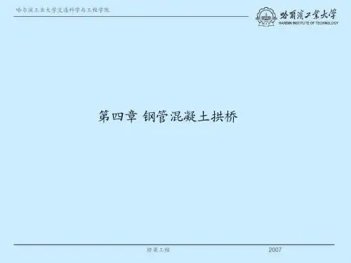 钢管混凝土拱桥