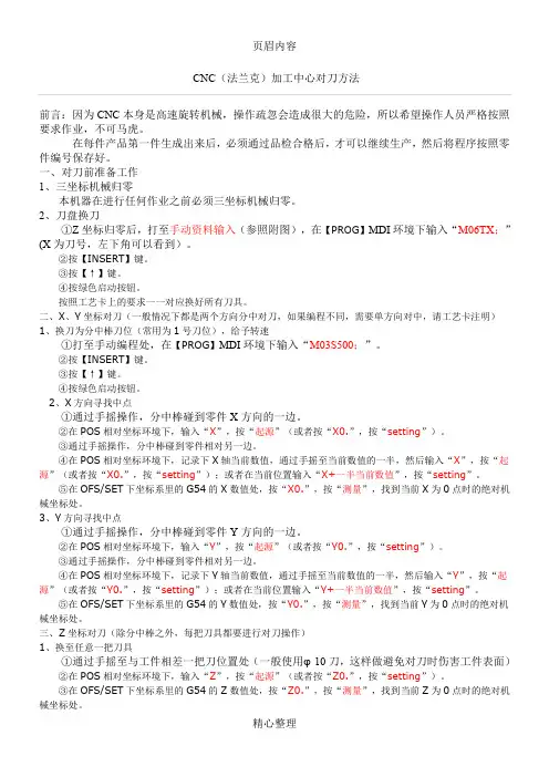 CNC(法兰克)对刀方法图示 2