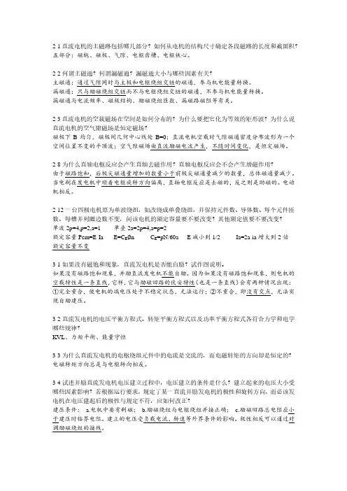 张俊芳 电机学思考题答案 南京理工大学